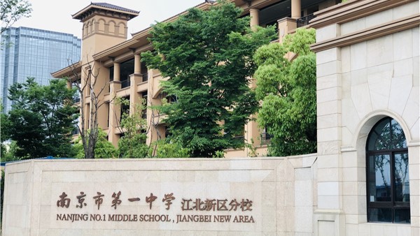 Nanjing No. 1 Middle School Jiangbei Campus_The front of the school gate